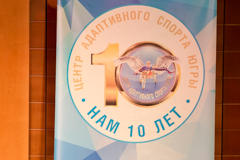 10 лет Центру адаптивного спорта Югры