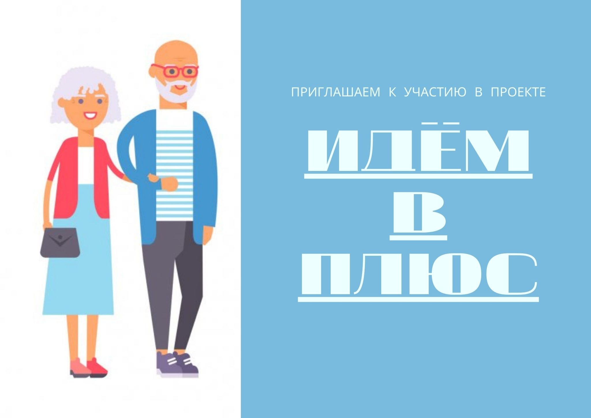 Сургутский музыкально-драматический театр создал проект для аудитории 65+