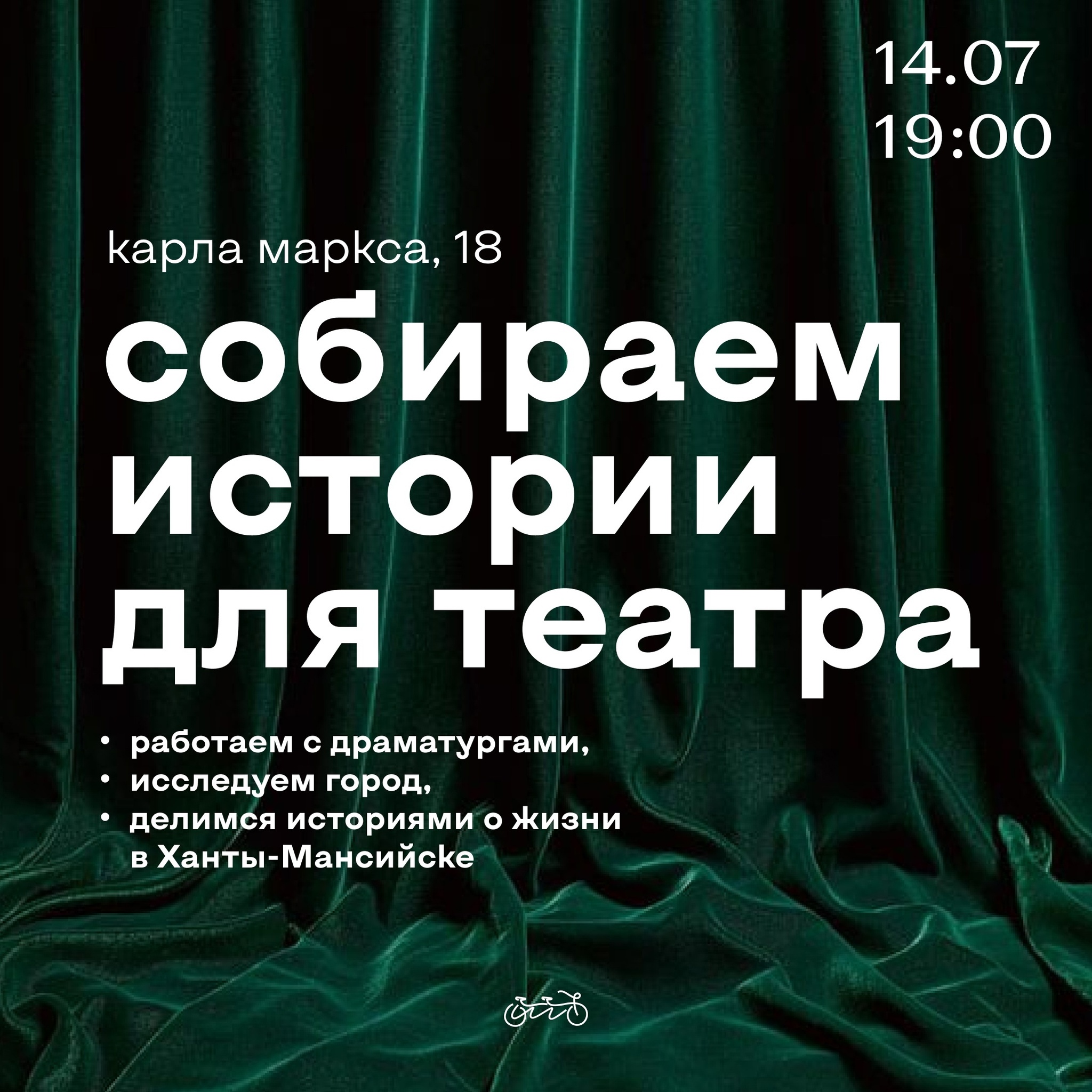 В Культурном штабе состоится встреча с драматургами в рамках проекта "Местные"
