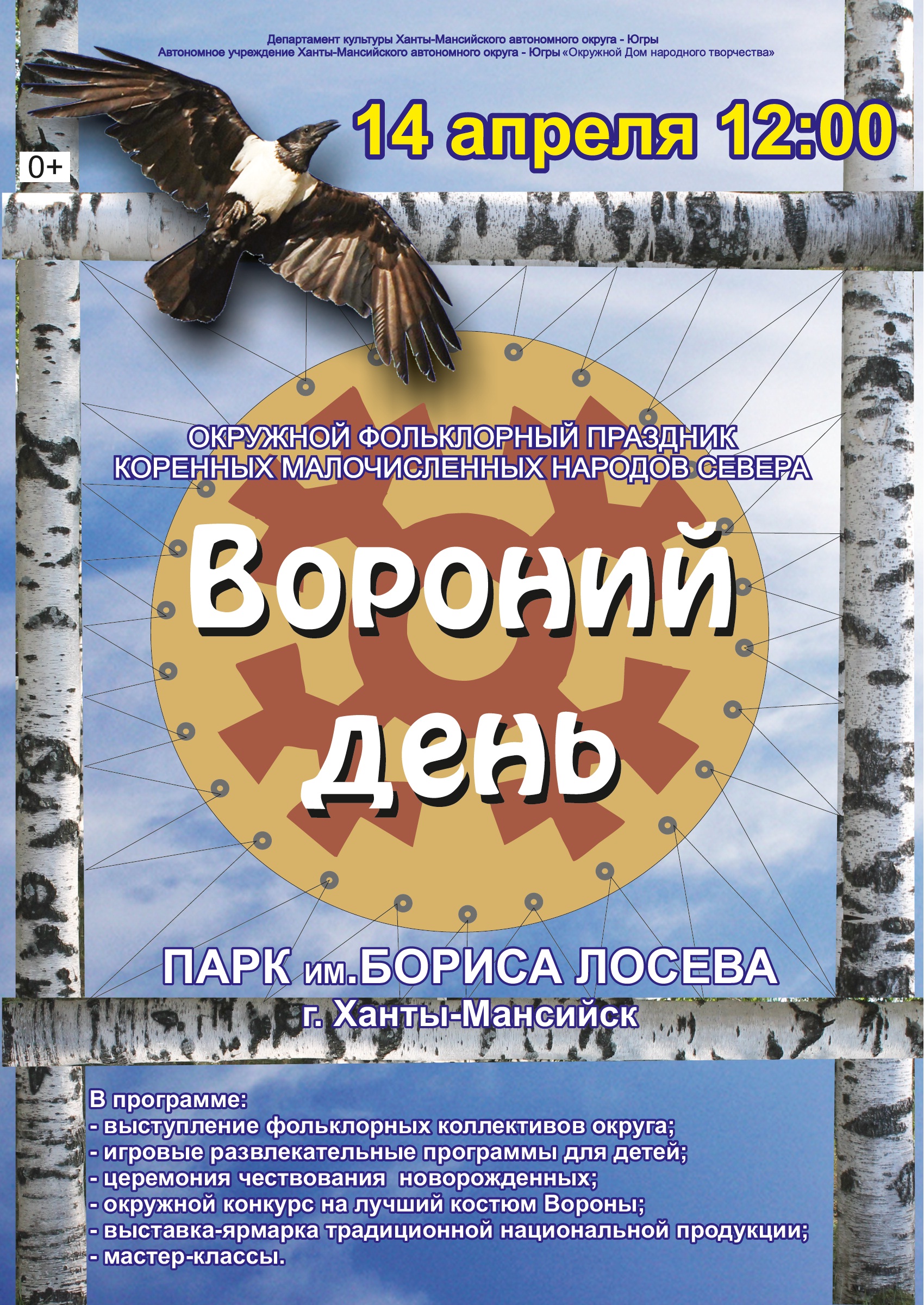 Ворона принесет весну в Югру
