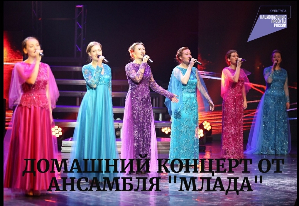 "Домашний концерт" - Ансамбль русской песни "Млада"