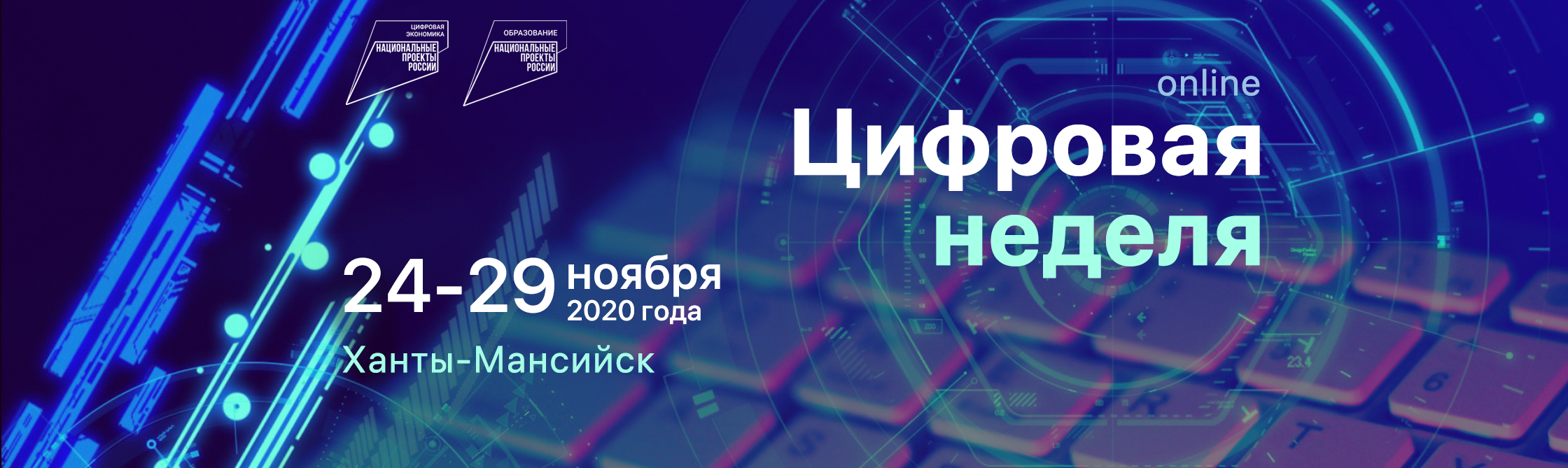 Югра на неделю станет площадкой для IT-cобытий 
