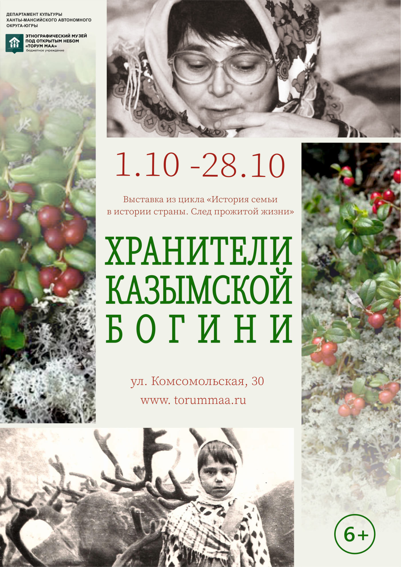 Выставка «Хранители Казымской богини» откроется в музее «Торум Маа»