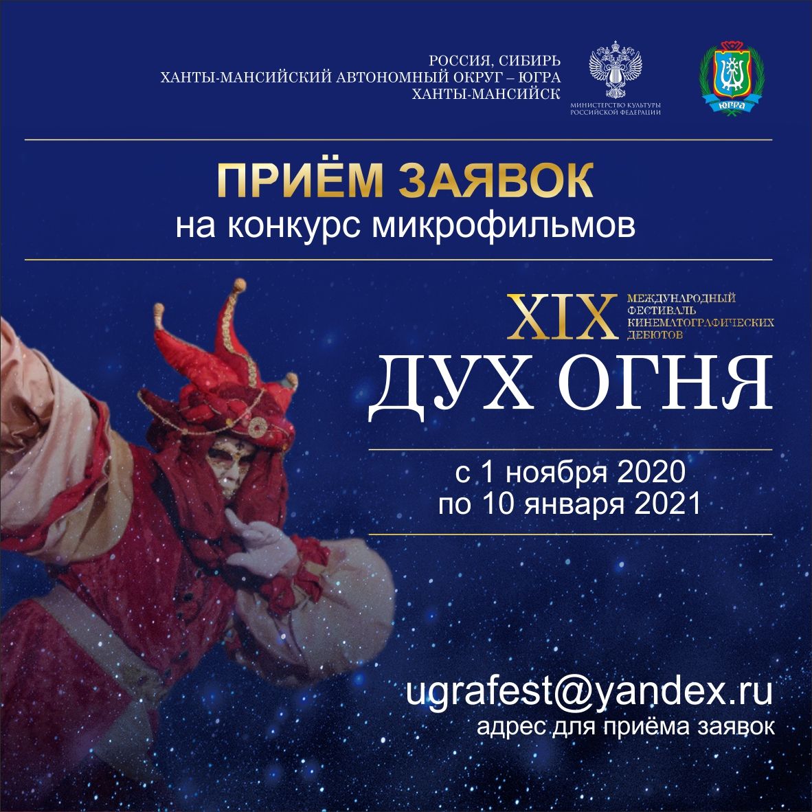 Стартовал приём заявок на конкурс микрофильмов «Человек. Поступок. Жизнь» XIX МФКД «Дух огня»