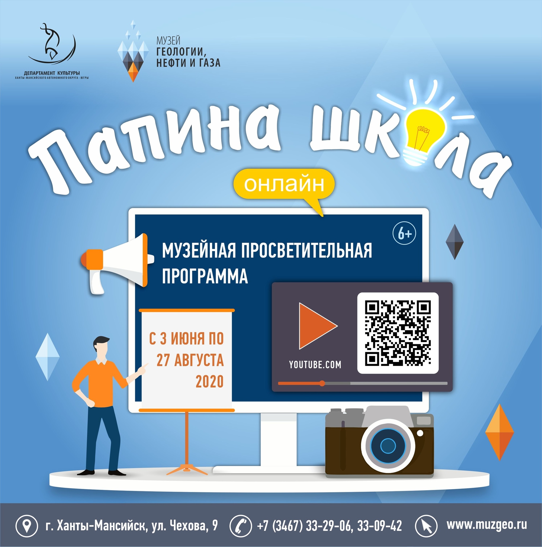 «Папина школа» - в Музее геологии, нефти и газа онлайн