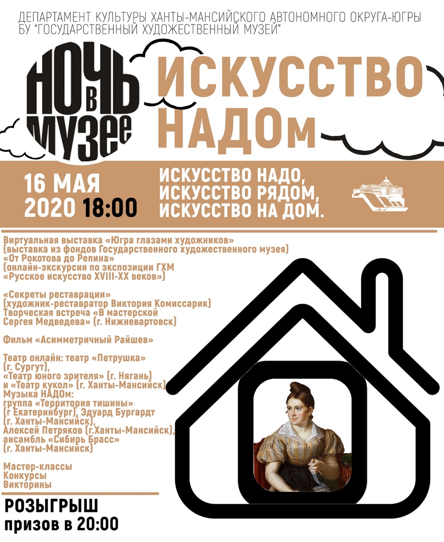 «Ночь музеев» в Государственном художественном музее - «Искусство НАДОм»