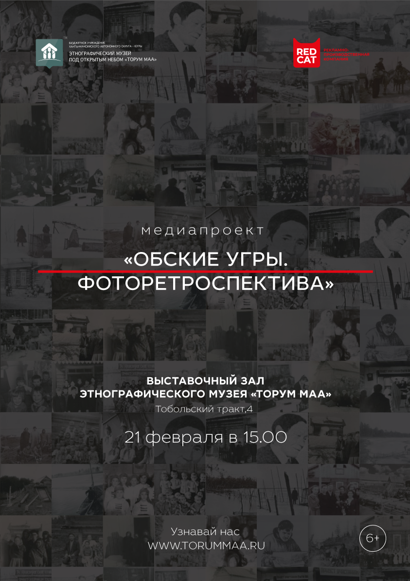Музей «Торум Маа» приглашает на презентацию медиапроекта «Обские угры. Фоторетроспектива»
