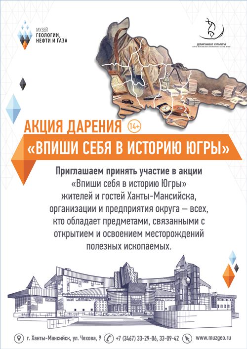 Стать частью истории Югры приглашает Музей геологии, нефти и газа