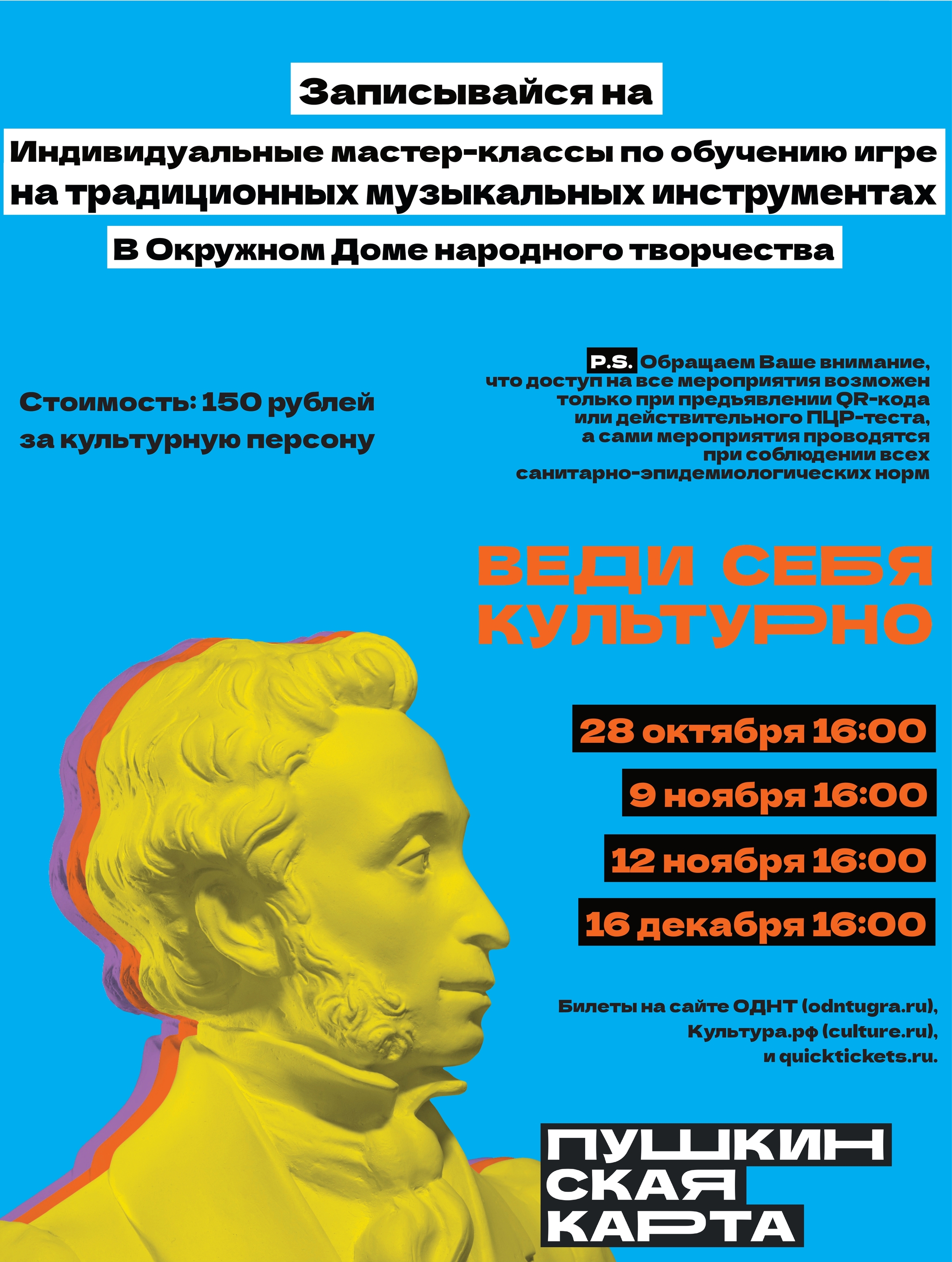 Индивидуальные мастер-классы по обучению игре на традиционных музыкальных инструментах