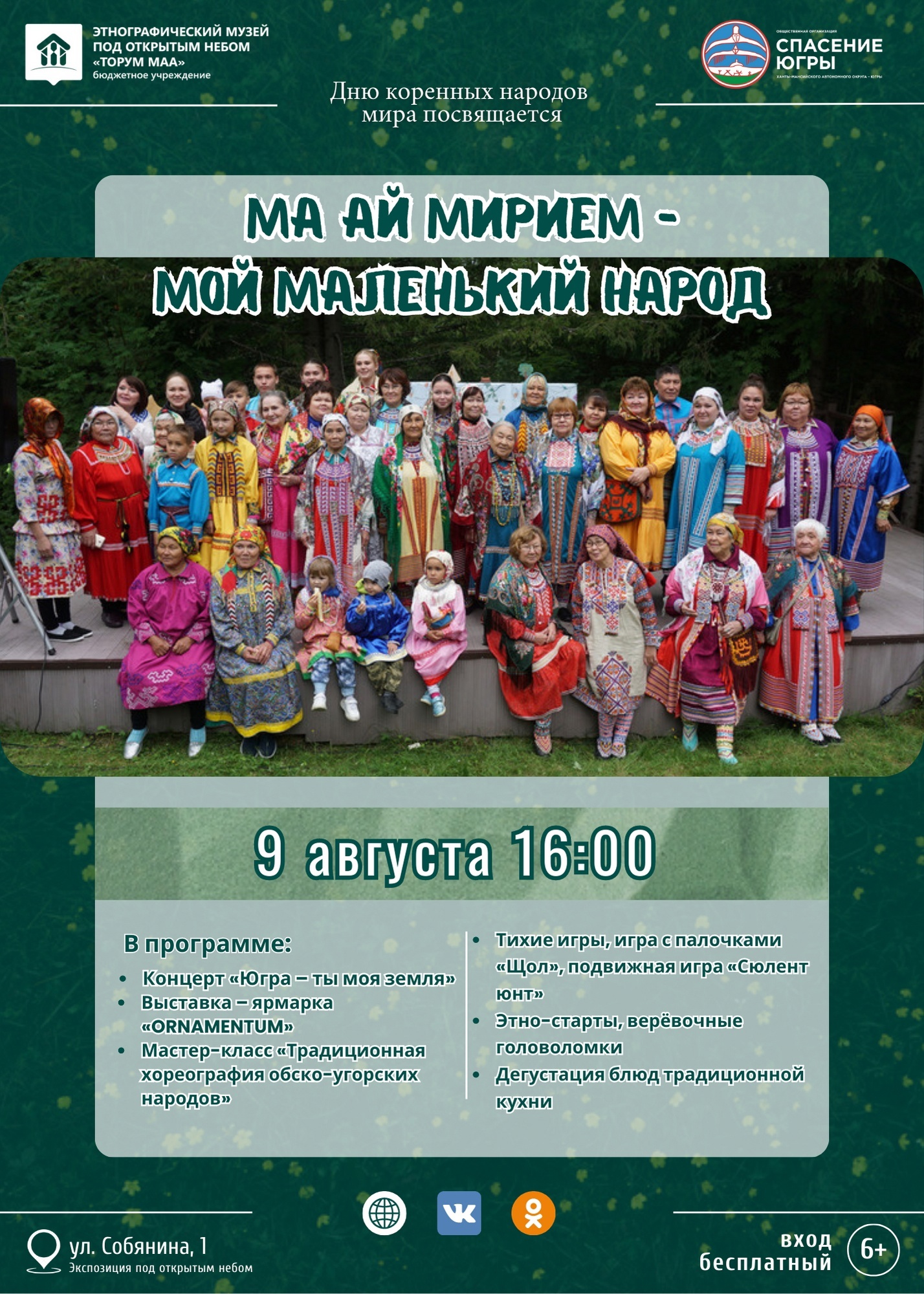 Cегодня Международный день коренных народов мира