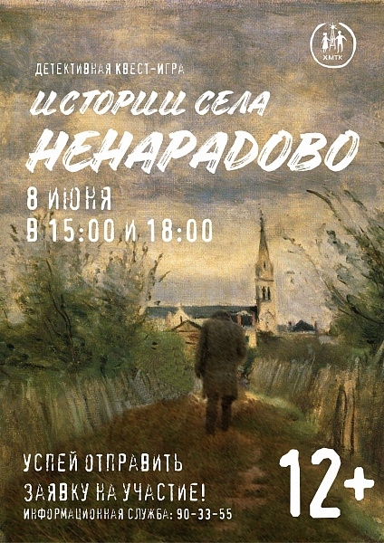 Квест-игру «История села Ненарадово» организует Театр кукол