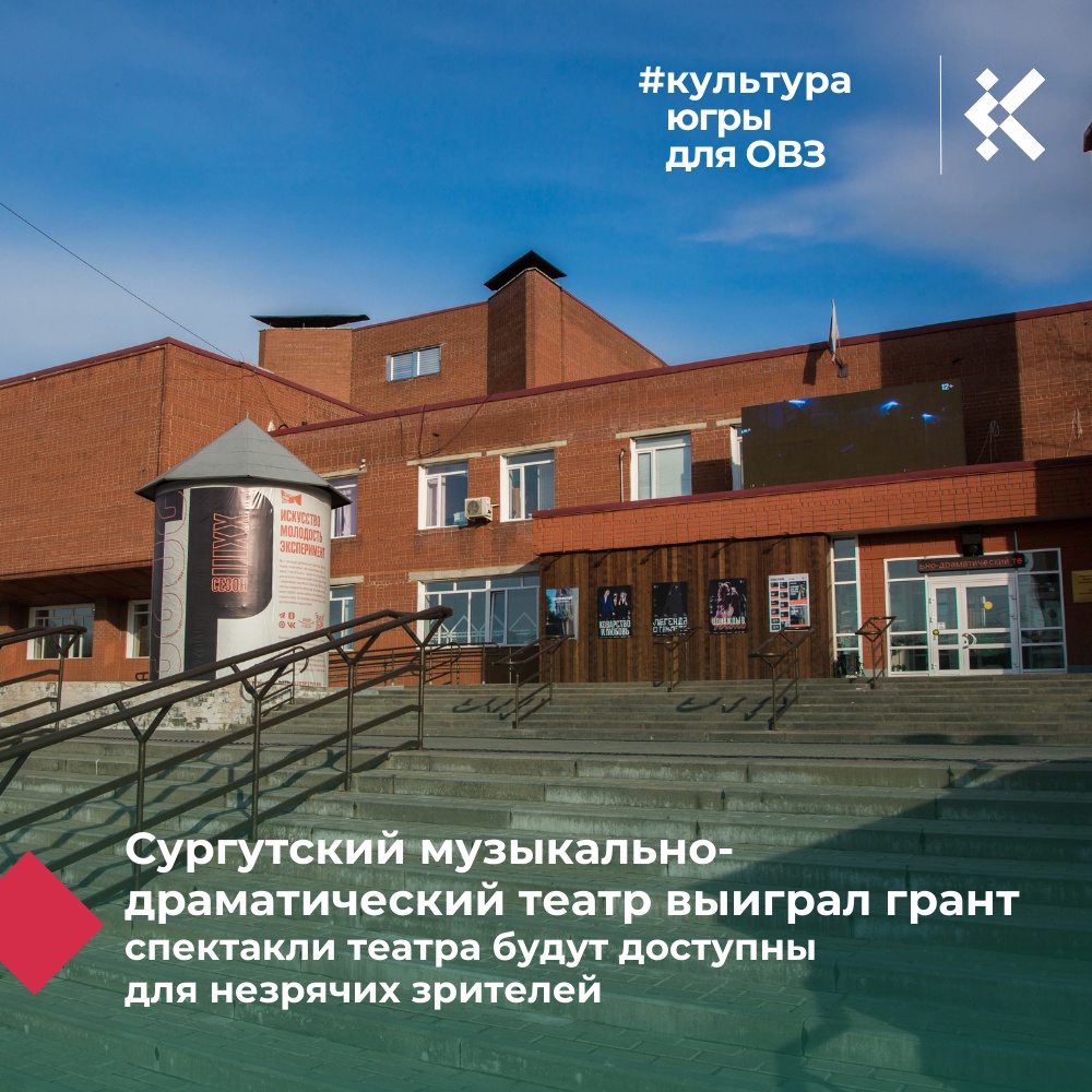 Сургутский драмтеатр выиграл грант благотворительного фонда «Искусство, наука и спорт» 