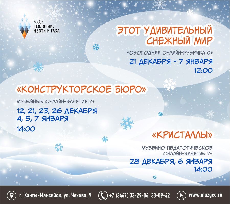 Музей геологии, нефти и газа развернет новогоднюю мастерскую