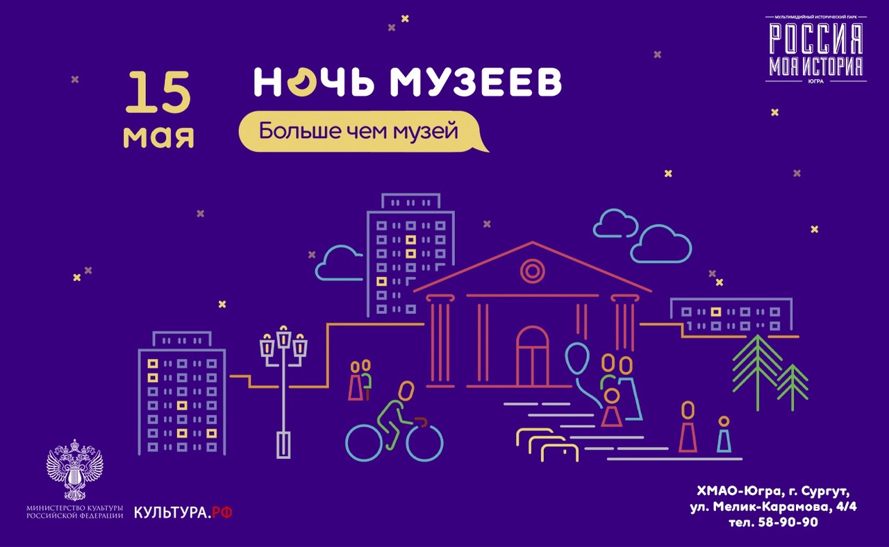 Исторический парк "Россия - Моя история. Югра"