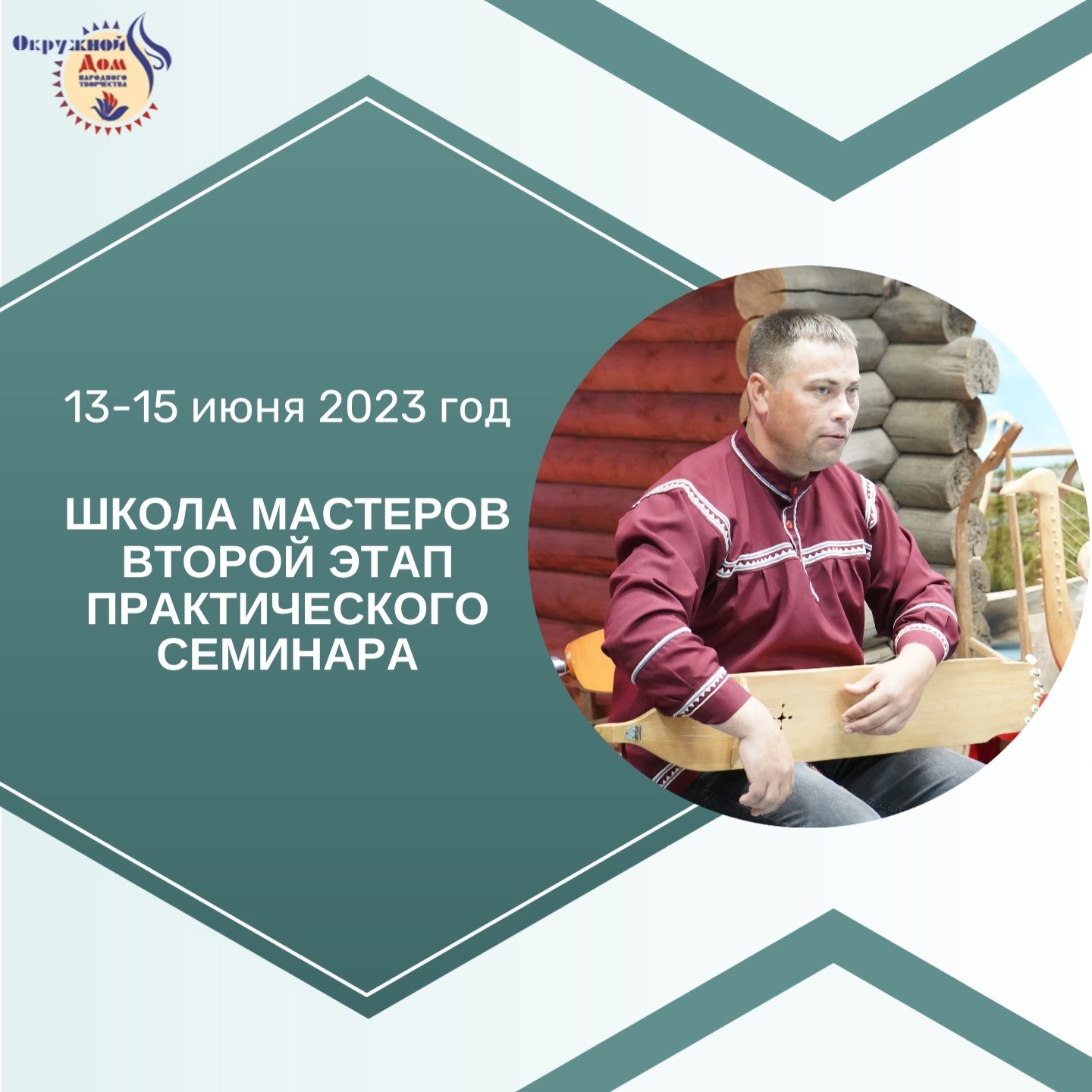 ОДНТ приглашает освоить навыки игры на традиционных музыкальных инструментах обских угров.