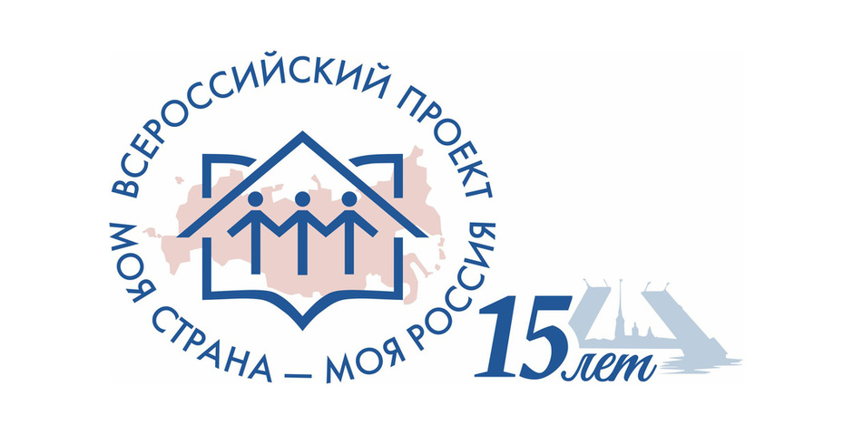 Всероссийский конкурс «Моя страна – моя Россия» призван выявить лучшую молодежь