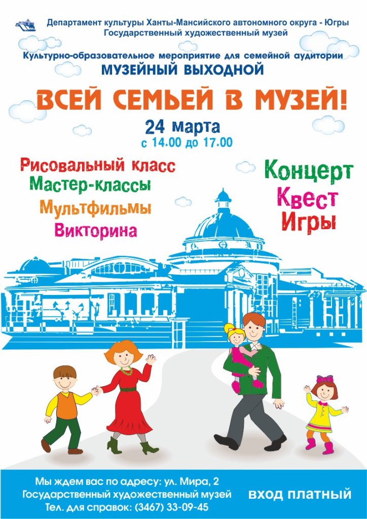 Государственный художественный музей приготовил полезный «Музейный выходной»