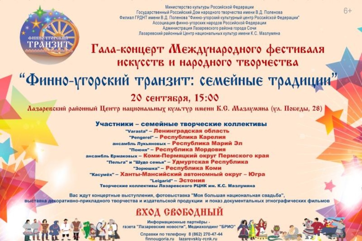 Фольклорный семейный коллектив «Касум ёх» представит Югру на фестивале в Сочи