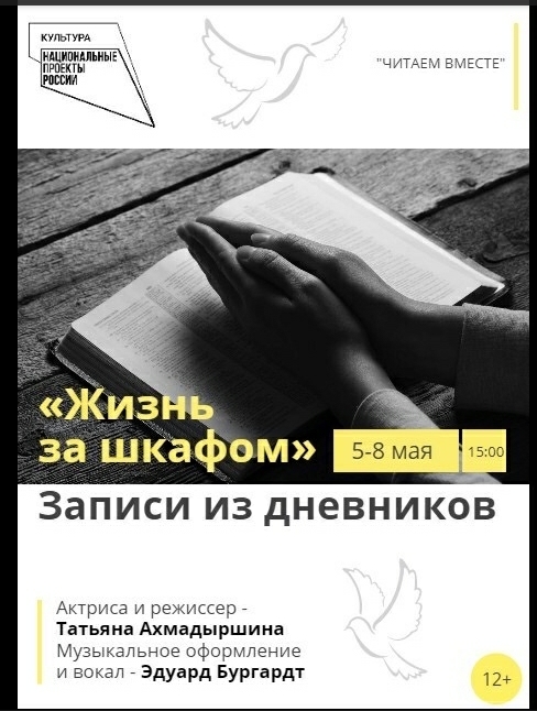 Артисты КТЦ «Югра-Классик» прочитают онлайн «Дневник Анны Франк»