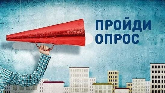 Просим принять участие в опросе на тему культурного досуга!