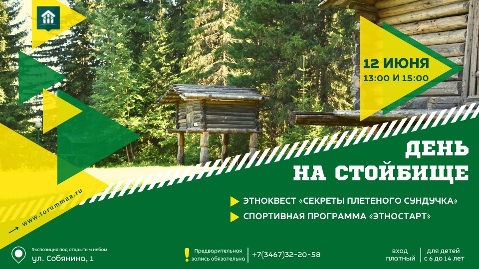«День на стойбище»