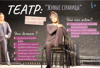 Набор в детскую театральную студию начался в Государственной библиотеке Югры