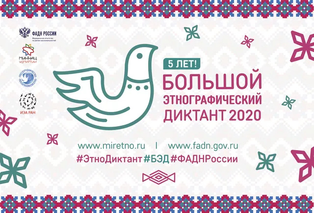 Югорчане напишут этнографический диктант 