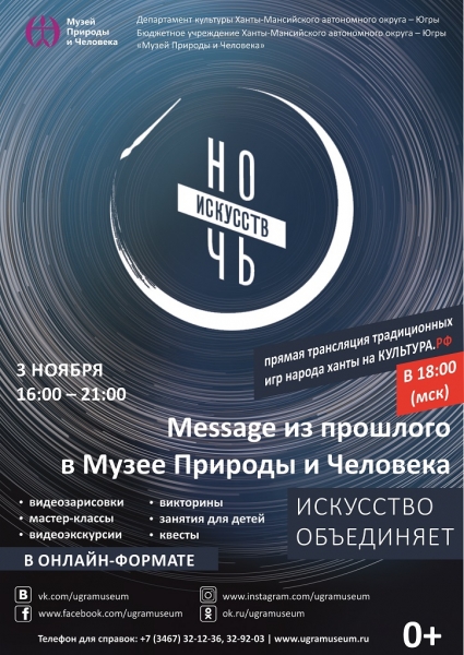 Музей Природы и Человека в «Ночь искусств» отправится в прошлое 