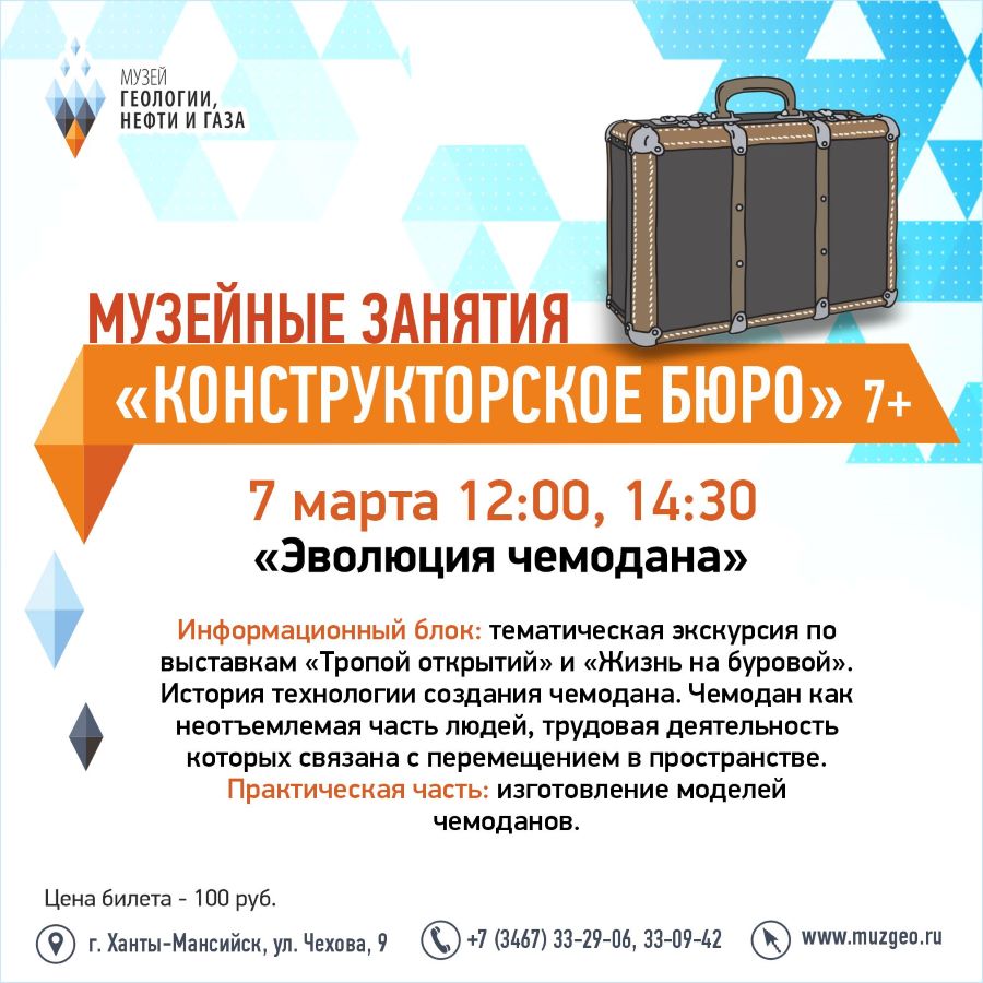 С историей чемоданов познакомят в Музее геологии, нефти и газа 