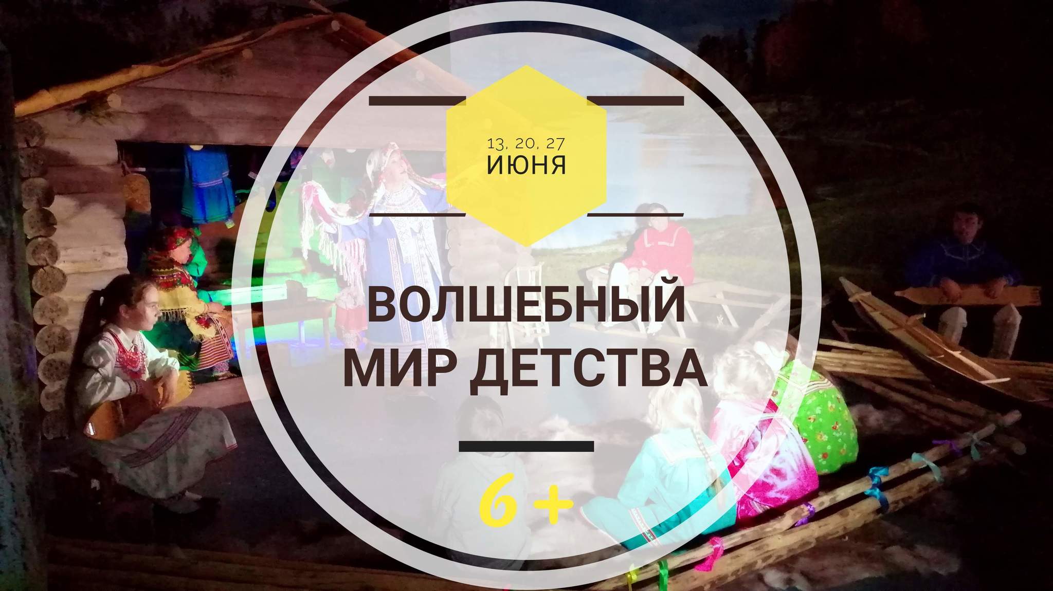 Прикоснуться к Волшебному миру детства поможет Дом народного творчества