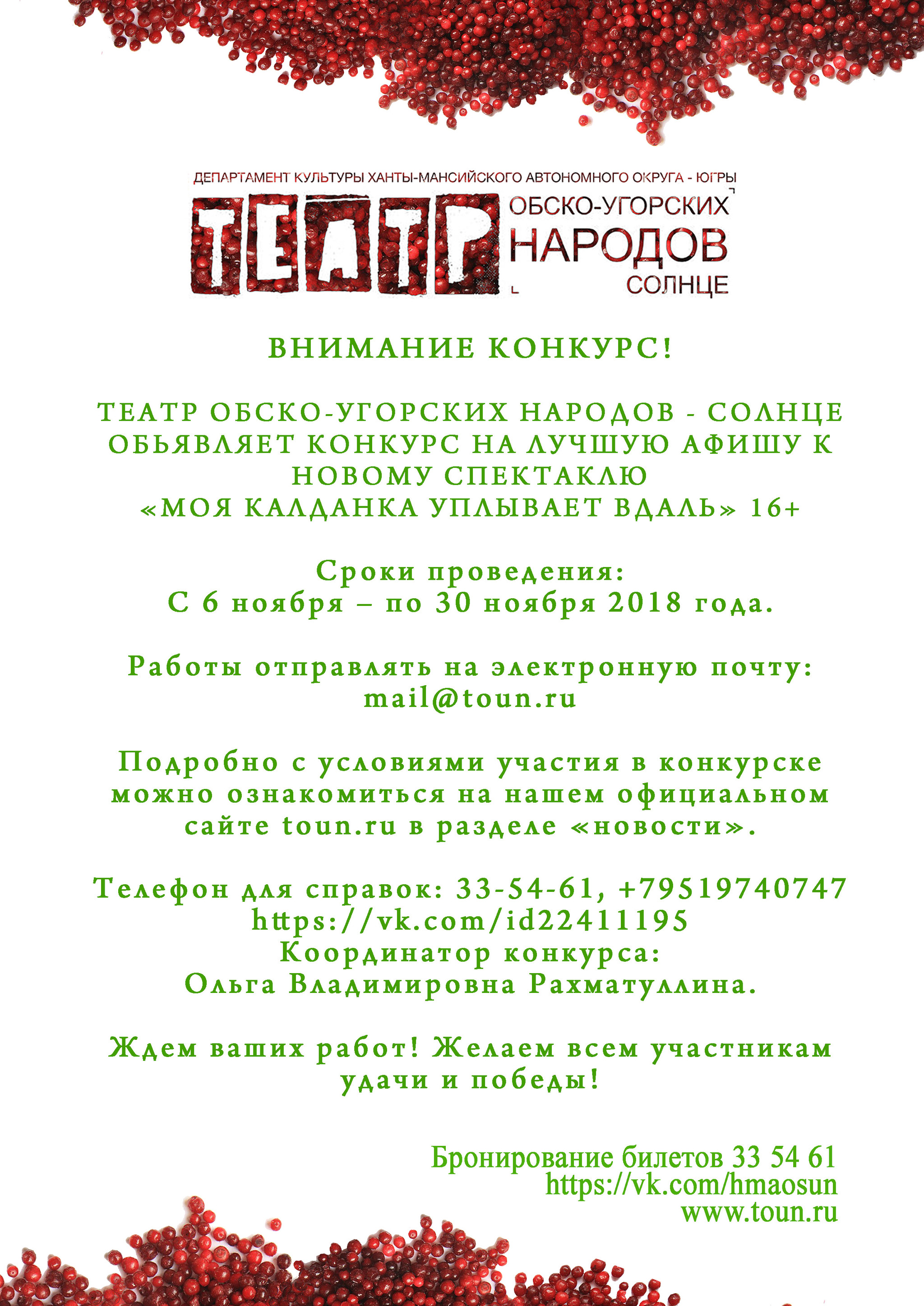 «Театр обско-угорских народов – Солнце» объявил конкурс на лучшую афишу к спектаклю 