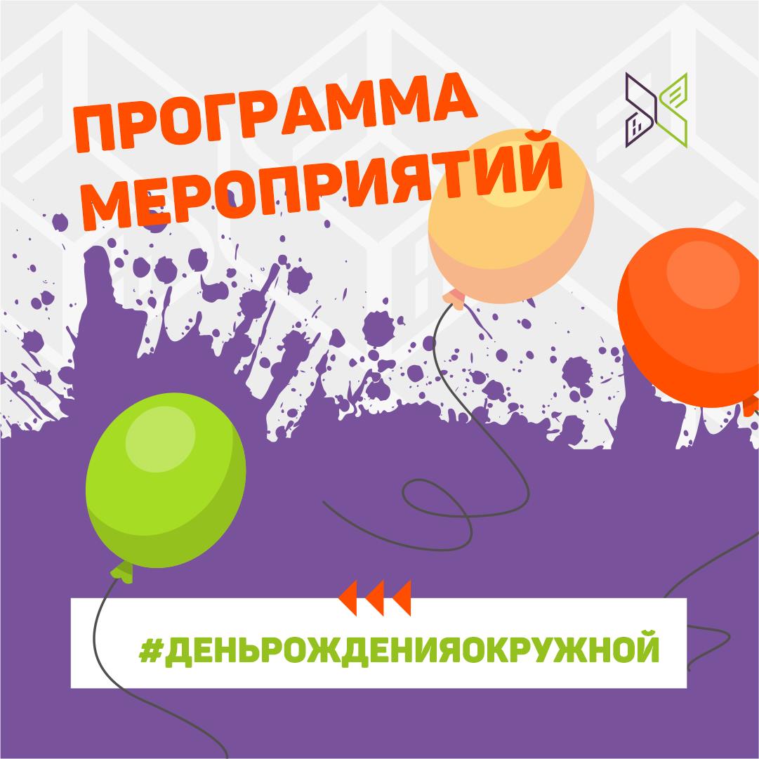 Окружная библиотека отмечает 87 День рождения!