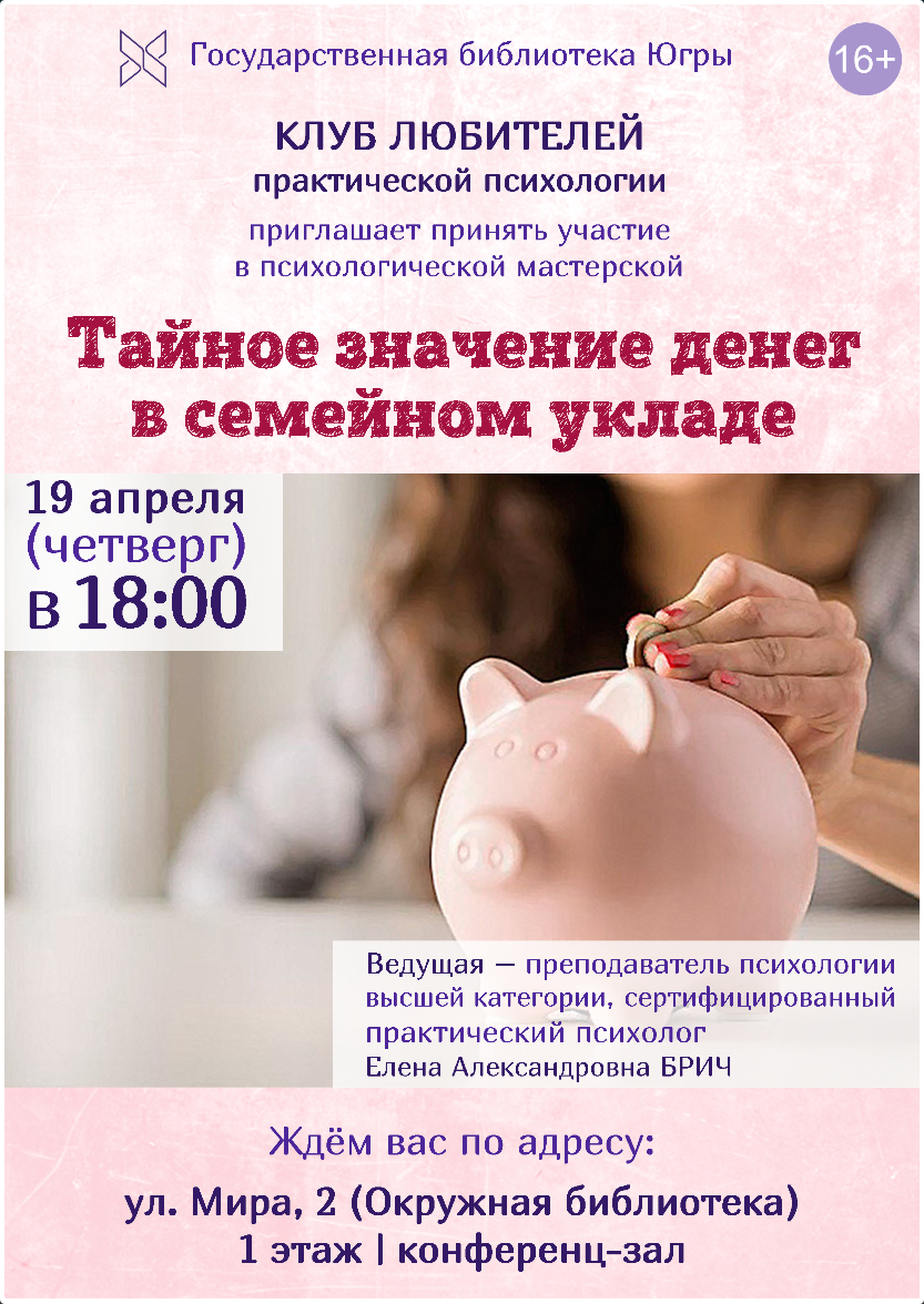 Любителей практической психологии ждут в Госбиблиотеке Югры