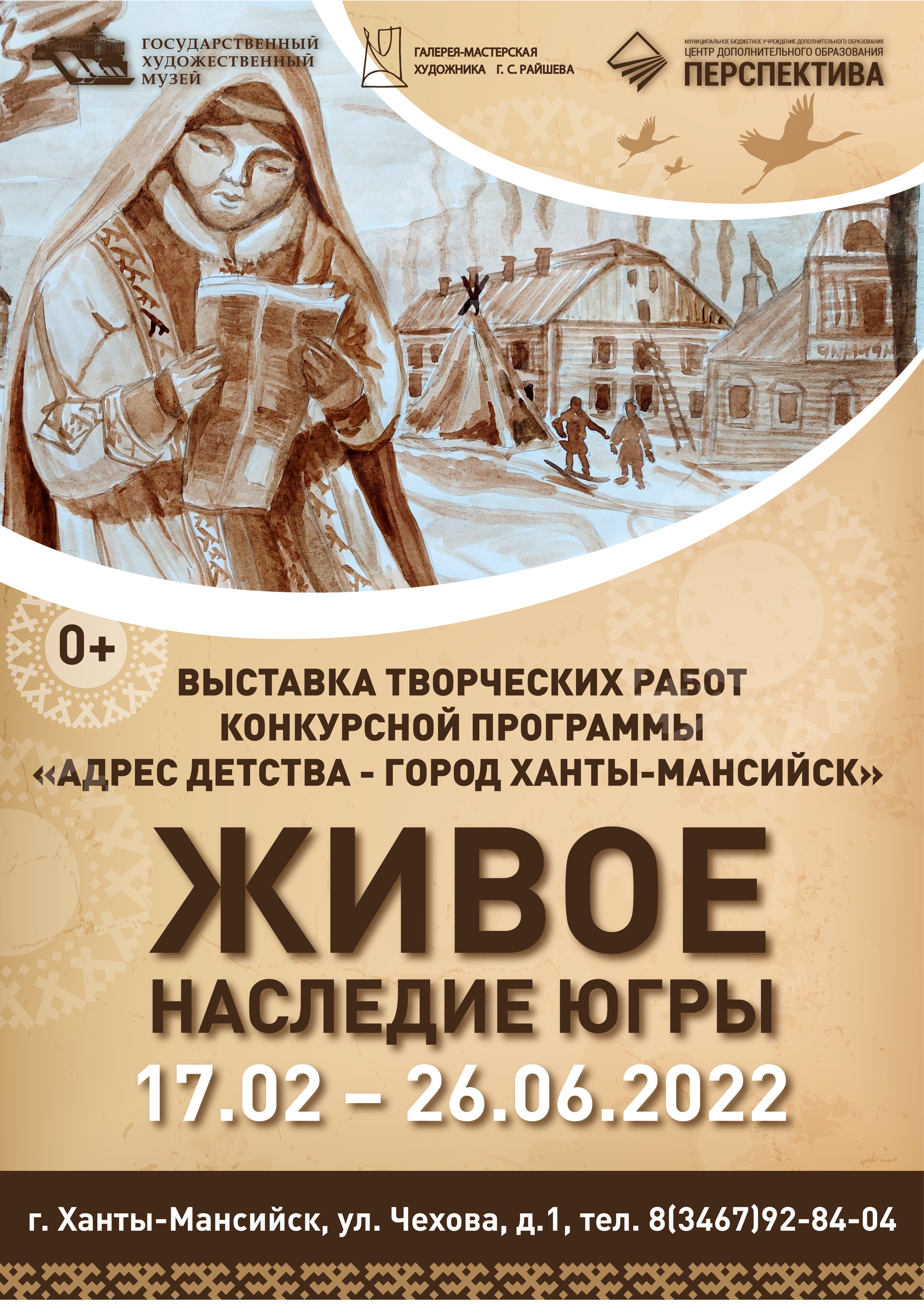 Выставка «Живое наследие Югры» 