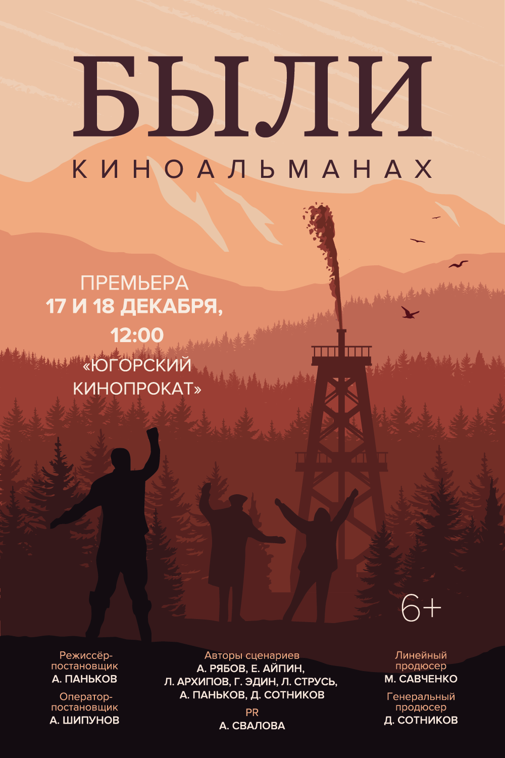 Презентация цикла художественных микрофильмов "Были" пройдет в Киноцентре