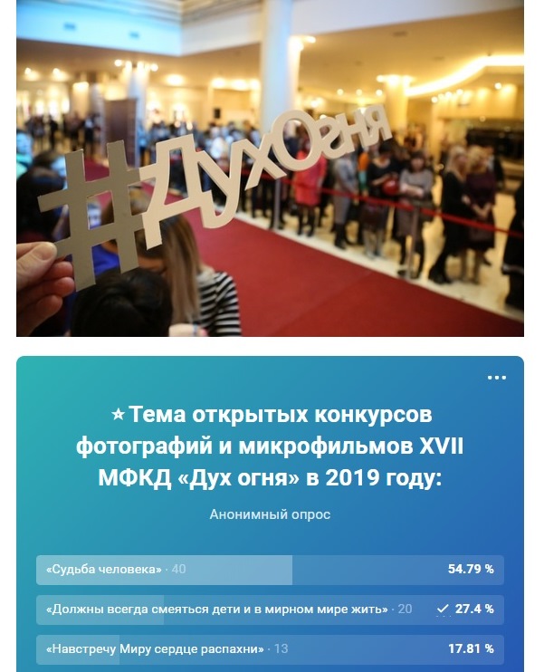 Выбор сделан! «Судьба человека» - тема открытых конкурсов фотографий и микрофильмов XVII МФКД «Дух огня» 