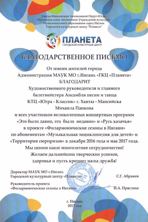 Премьеру программы «Русь казачья» представили в Нягани