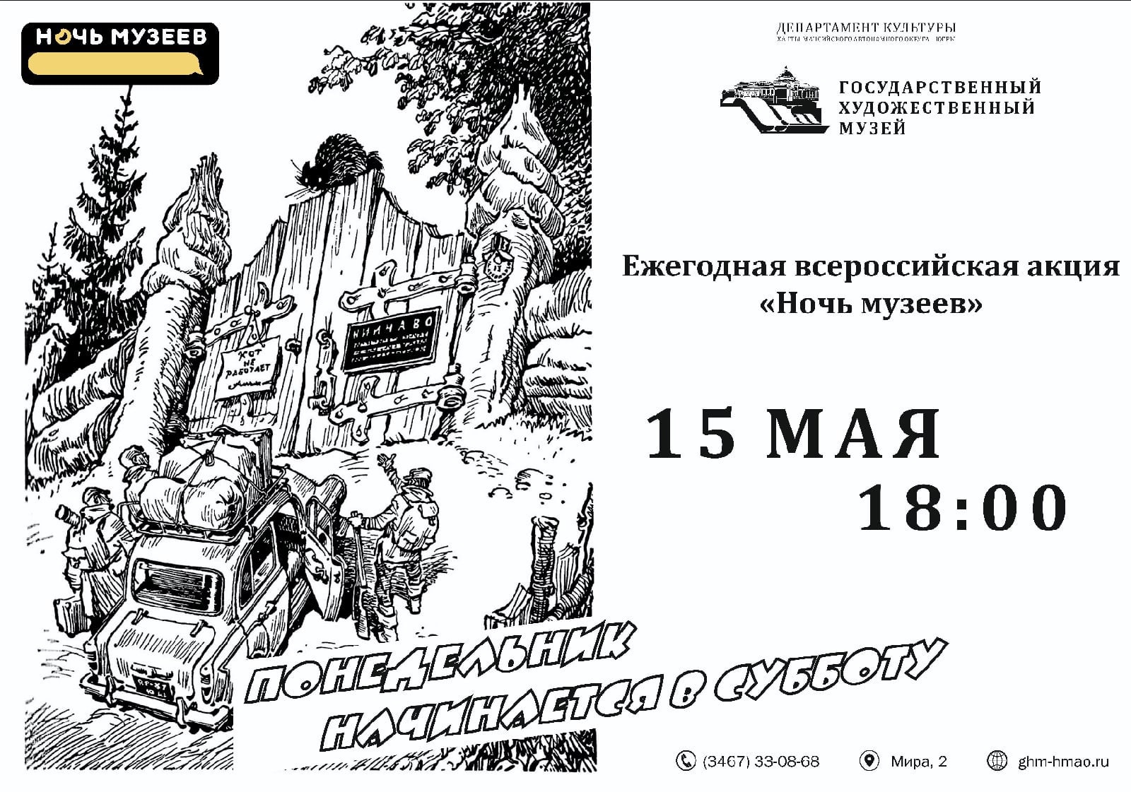 15 мая музеи Югры присоединятся к ежегодной акции «Ночь музеев»