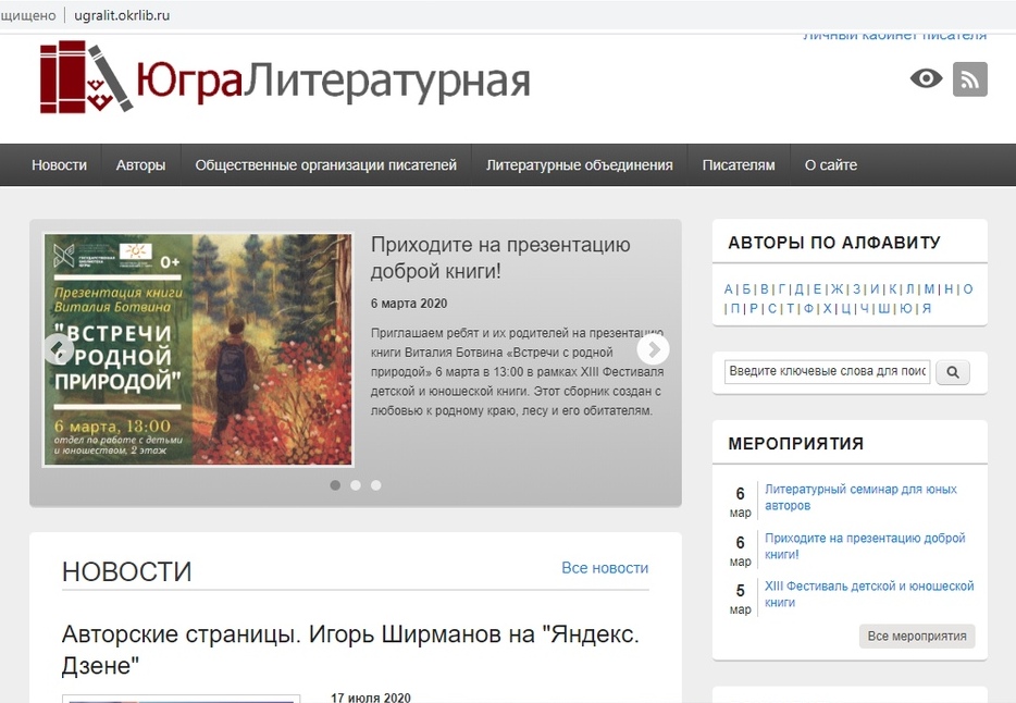 Портал «Югра Литературная» пополнился новыми авторами