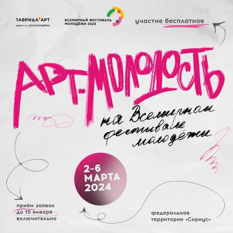 Прими участие в выставке «Арт.Молодость»!
