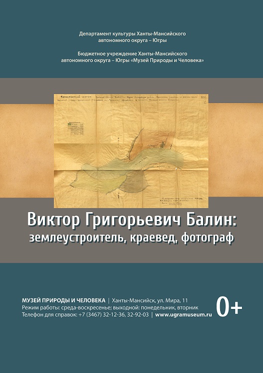 О первых землеустроителях автономного округа расскажет выставка Музея Природы и Человека 