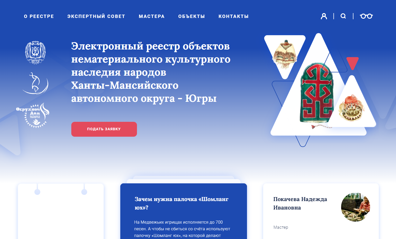 Школа наставничества по сохранению нематериального культурного наследия народов Югры 