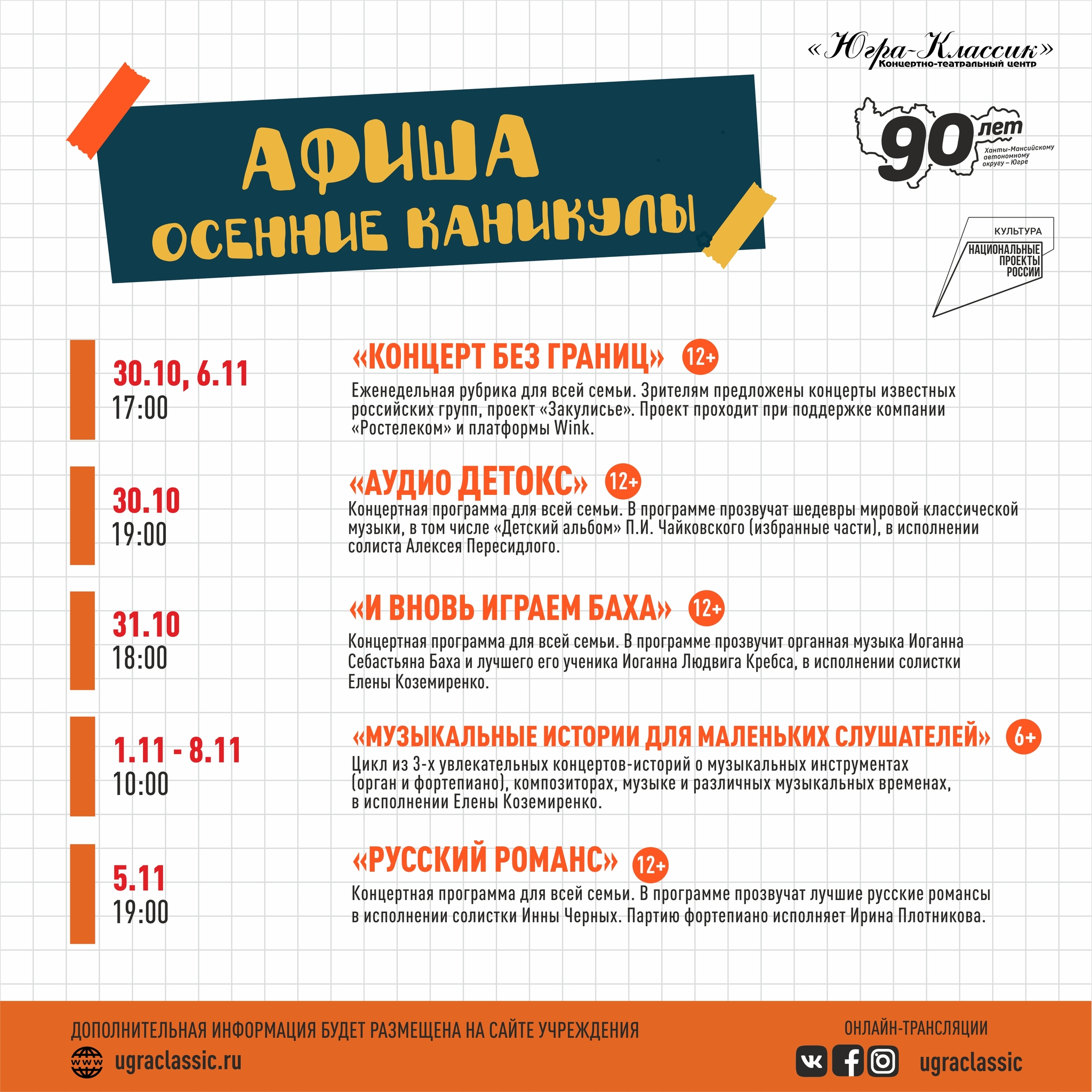 Осенние каникулы - с КТЦ "Югра-Классик"
