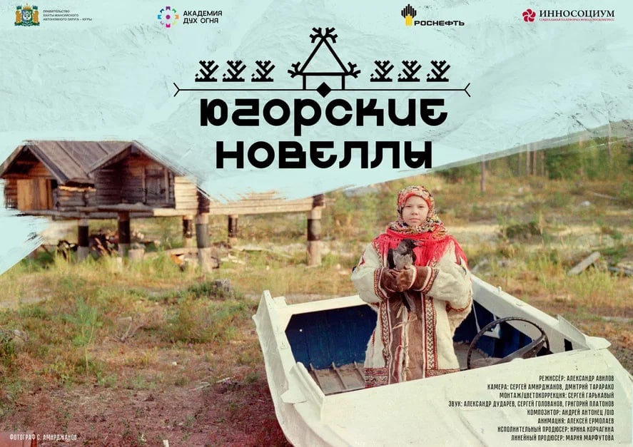 Академия «Дух Огня» откроет фестиваль северного кино на киностудии «Ленфильм» предпремьерным показом уникального фильма из пяти новелл