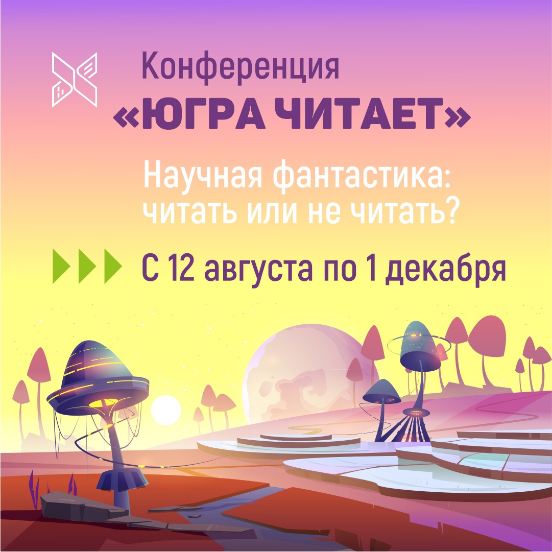 "Югра читает"