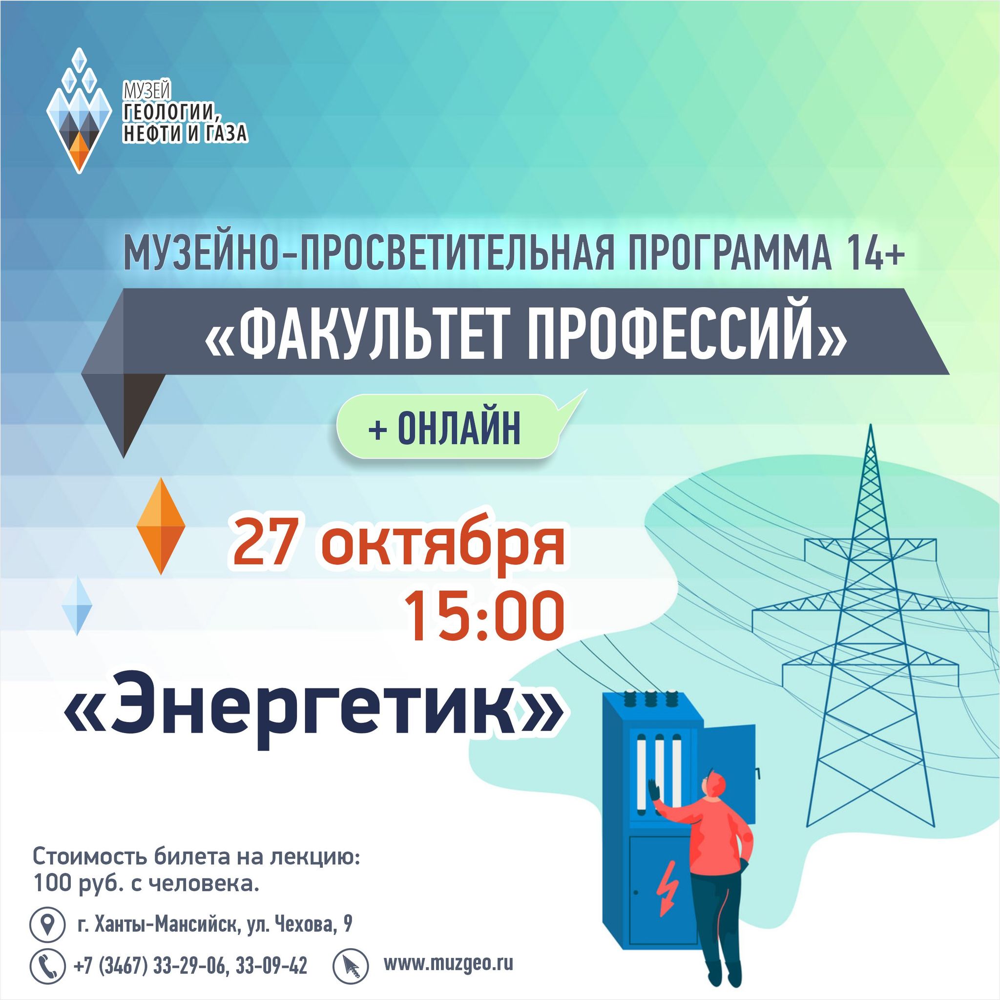 Энергетики нужны, энергетики важны!