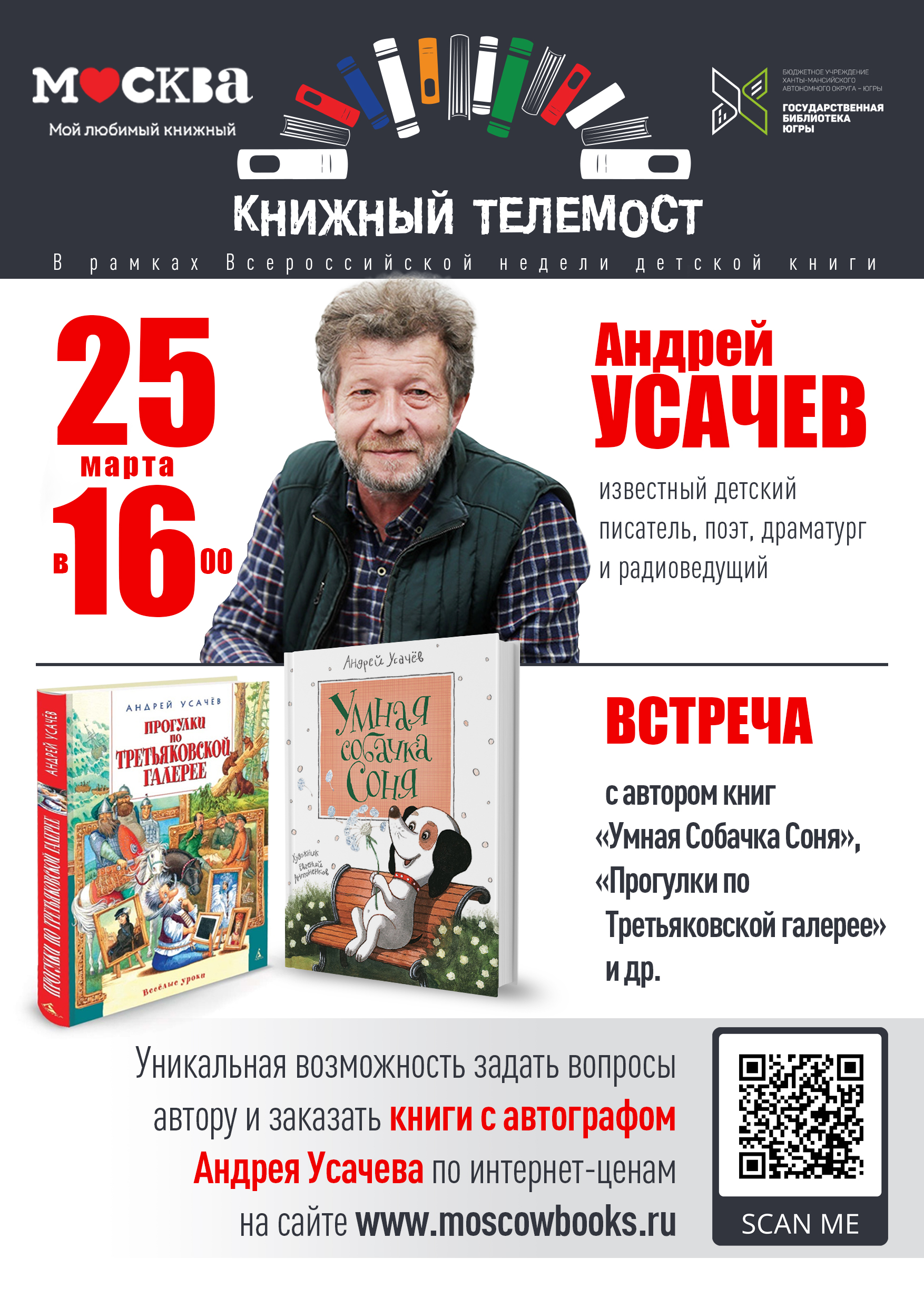 Югорчане могут познакомиться с писателем из Москвы