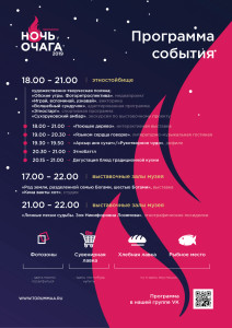 На ночной огонек приглашает музей «Торум Маа»