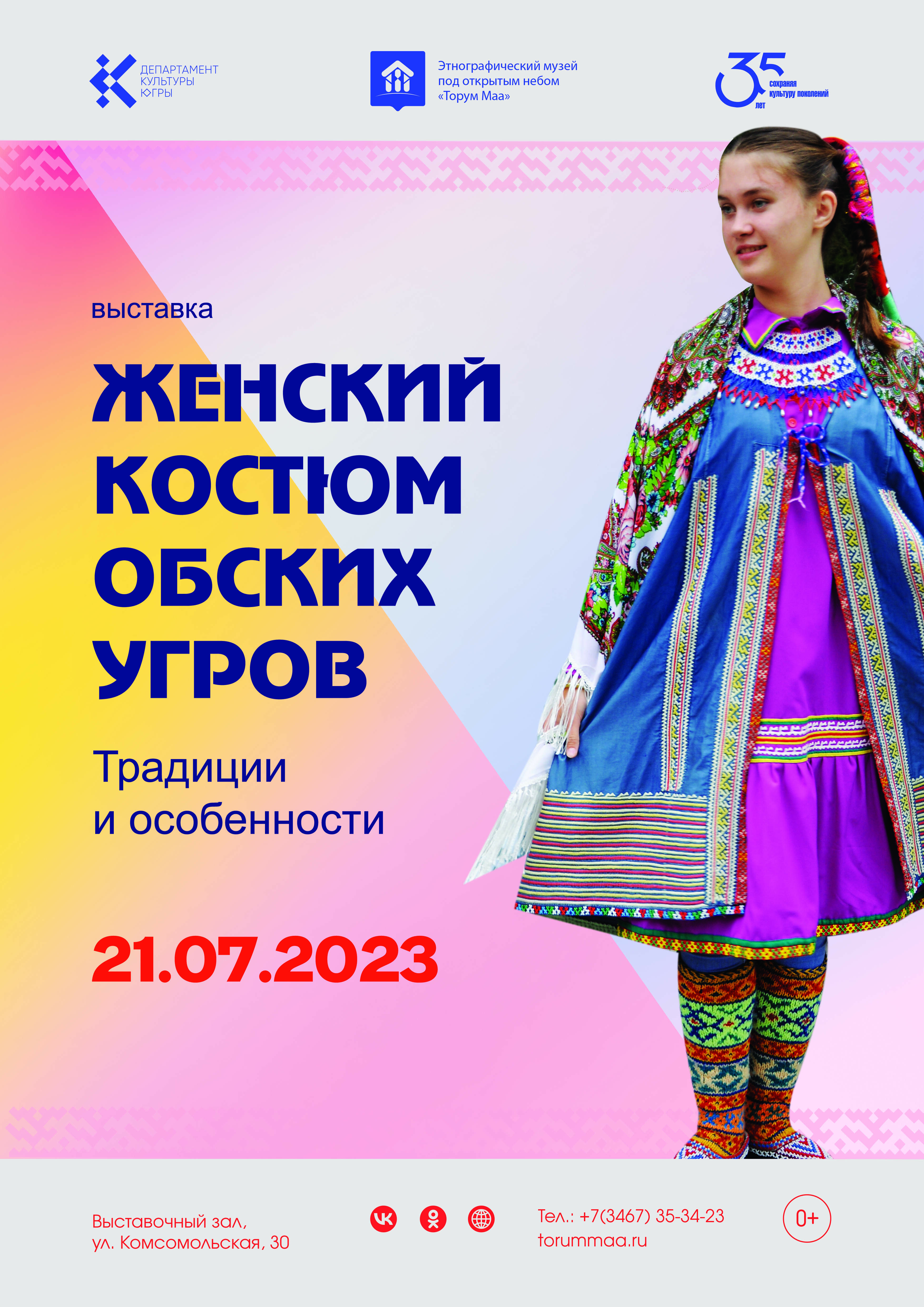 Народный костюм – достояние угорской культуры