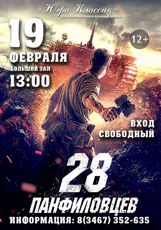 К Дню защитников Отечества: О подвиге 28 панфиловцев 